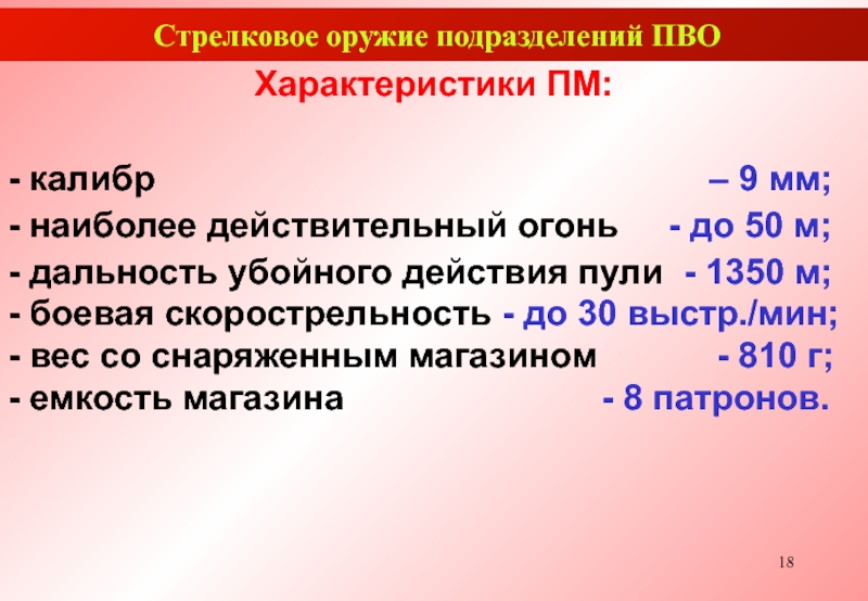 Наиболее действительный огонь из автомата на расстоянии. Дальность убойного действия пули. Дальность убойного действия пули ПМ.