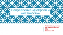 Итоговое сочинение-допуск к ЕГЭ Направление 