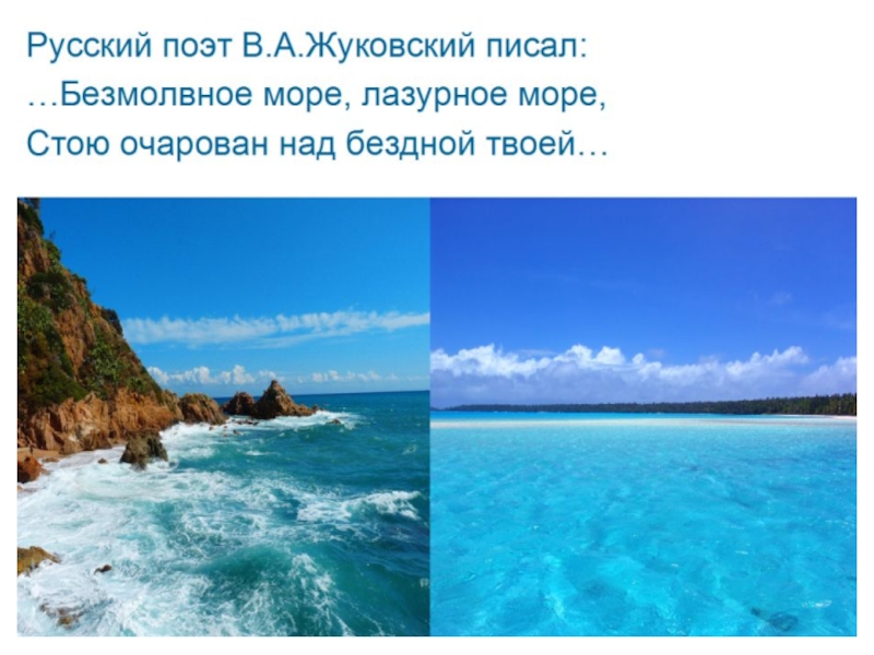 Безмолвное море лазурное море. Безмолвное море Лазурное. Безмолвное море Лазурное море стою очарован над бездной твоей. Лазуревыйбезмолвное море, Лазурное море.