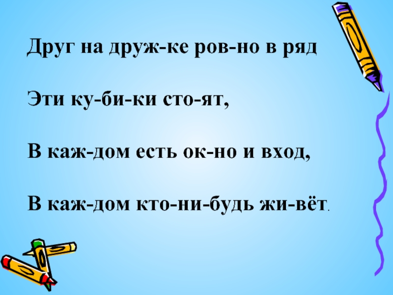 Загадки слово друг. Загадки по словарным словам 2 класс. Загадки с ответом словарным словом. Загадка про ров. Загадки про словарные слова.