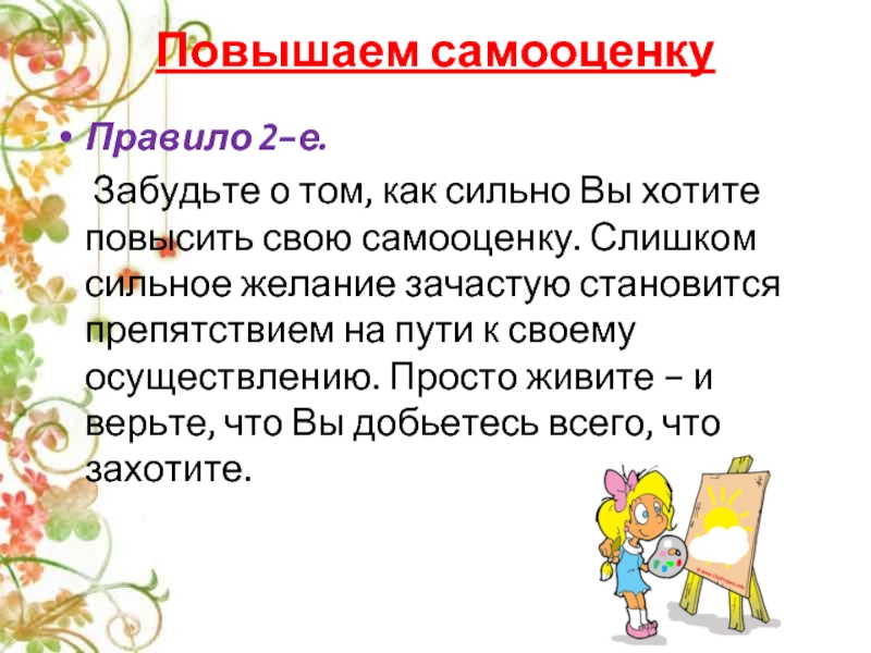 Как поднять себе самооценку. Высказывания про самооценку. Повысить свою самооценку. Цитаты для повышения самооценки. Выражение повышение самооценки.