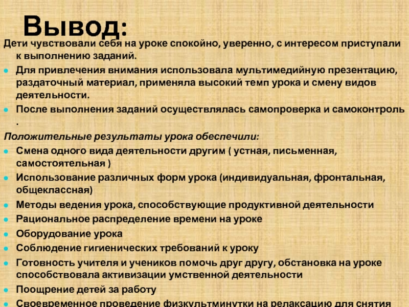 Вывод по уроку. Выводы по уроку. Вывод урока. Выводы к уроку положительные. Положительный вывод по уроку.