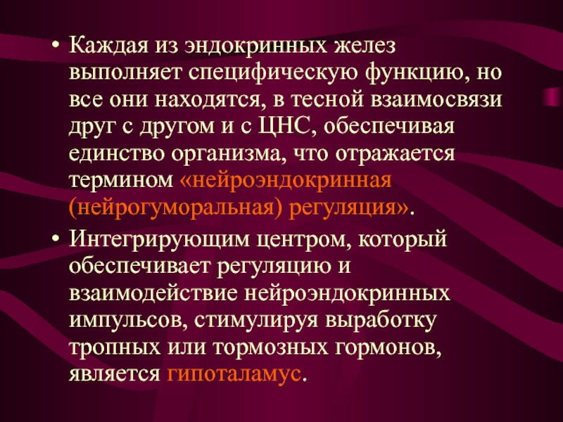 Афо эндокринной системы у детей презентация