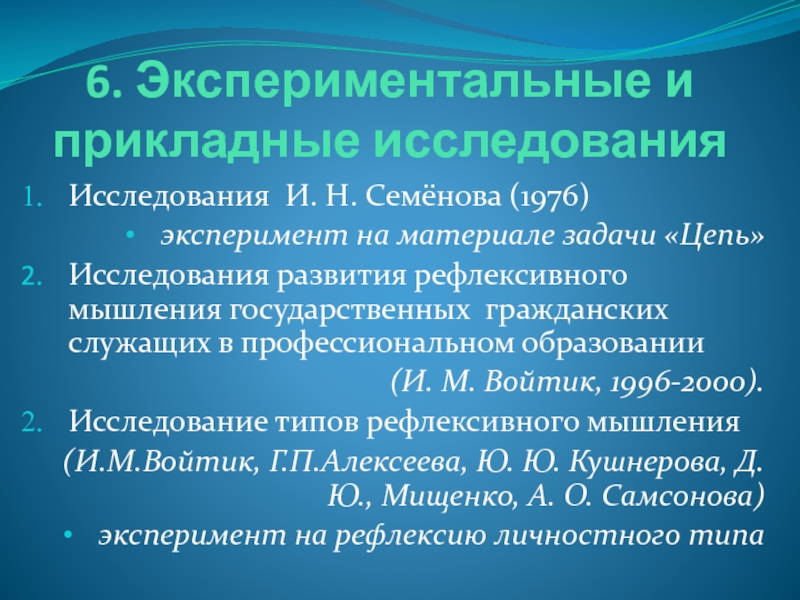 Прикладной исследовательский проект