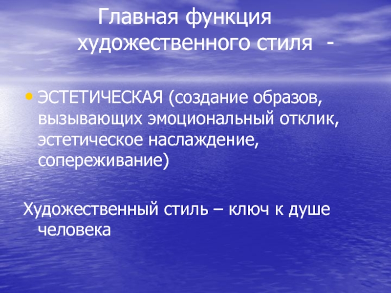 Основная Функция Эстетическая Какой Стиль