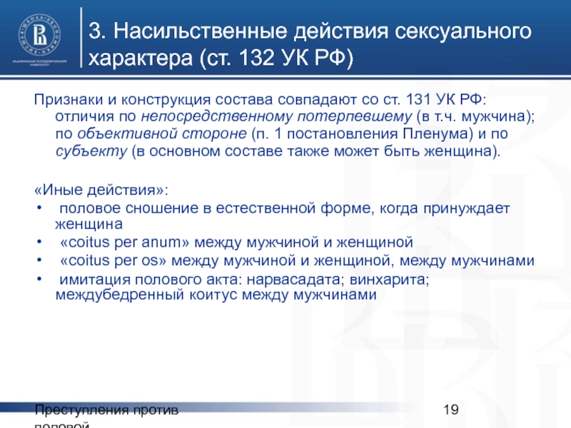 Ст 132. Ст 132 УК РФ. Ст 131 УК РФ. Статья 132 уголовного кодекса. П В Ч 3 ст 132 УК РФ.