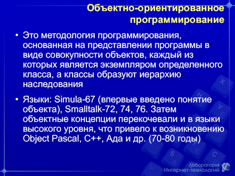 Представление программы. Методология программирования. Классы объектно ориентированного языка программирования лекции виды. Языком объективного программирования является. Концептуальное программирование.