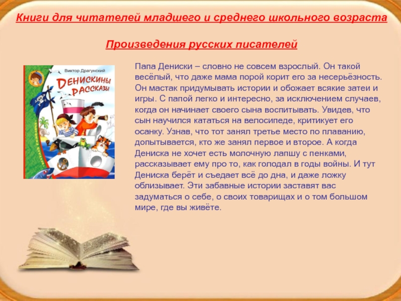 Возраст произведения. Книга и Юный читатель. Образ отца в художественной литературе.