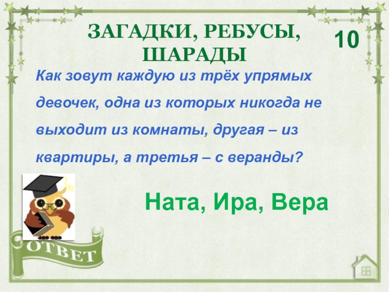 Шарады по русскому языку 1 класс с ответами и картинками