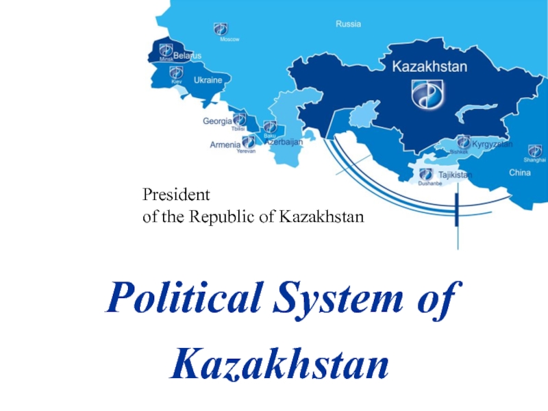 Political System of Kazakhstan
President
of the Republic of Kazakhstan