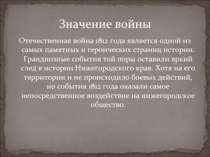 Какое значение имела победа. Значение Отечественной войны. Значение Отечественной войны 1812. Значение Отечественной войны 1812 года для России. Историческое значение Отечественной войны 1812 года.