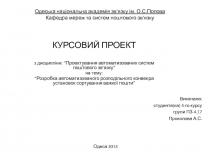 Одеська національна академія зв’язку ім. О.С.Попова Кафедра мереж та систем