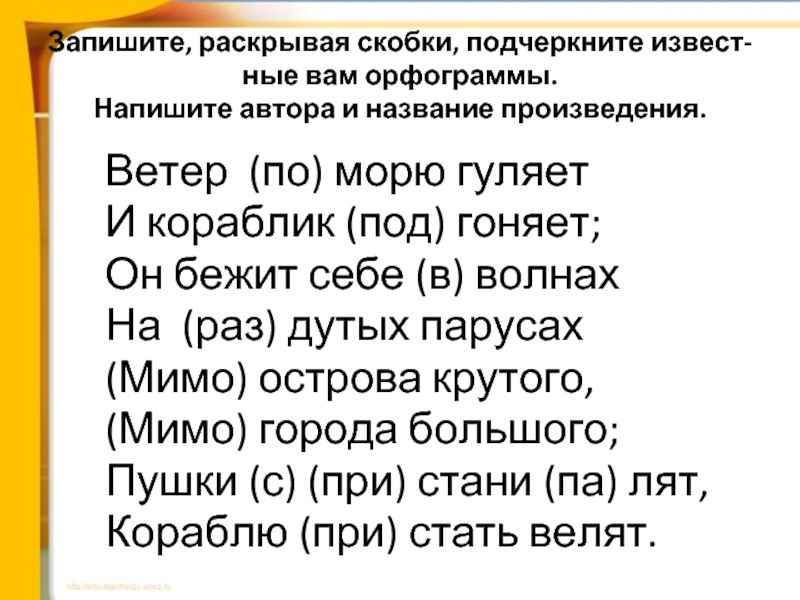 Презентация правописание предлогов с именами существительными