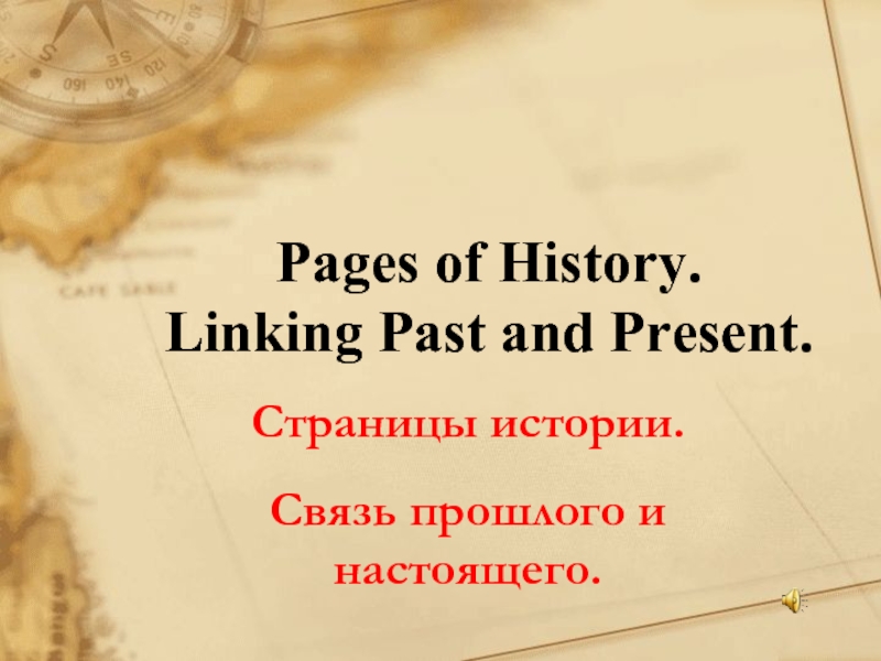 Pages of History. Linking Past and Present.