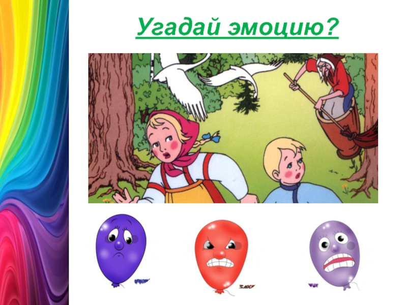 Угадай эмоцию по фото игра