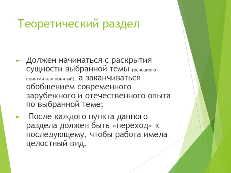 Сущность раскрыта. Раскройте сущность понятия текст. С помощью чего раскрыть сущность. Теоретические вопросы раскрывающие сущность существительного. Как должен начинаться проект.