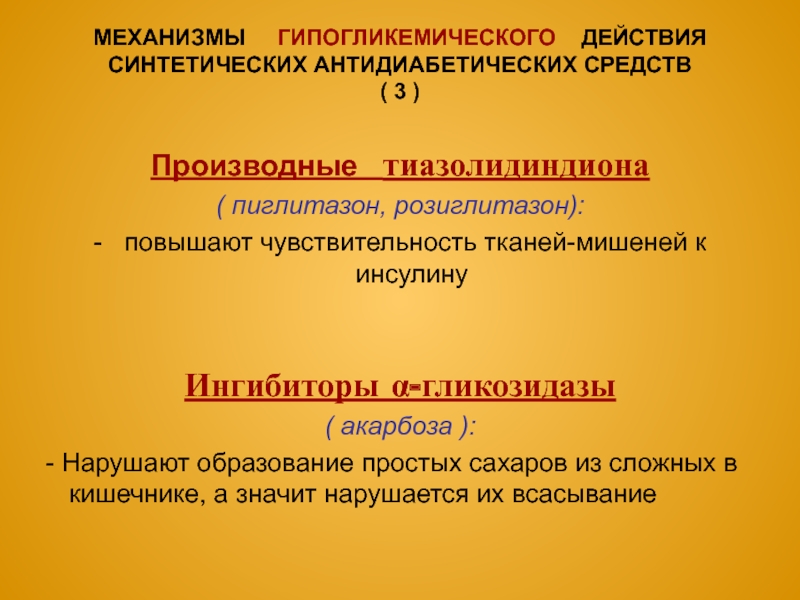 Презентация по фармакологии гормональные препараты