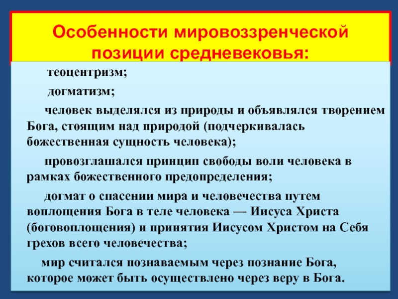 Особенности мировоззренческой позиции средневековья: