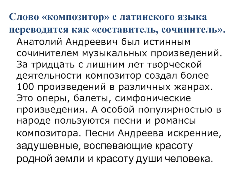 Гимн бурятии текст. Анатолий Андреев композитор. Анатолий Андреев композитор Бурятии. Анатолий Андреев композитор Бурятии презентация. Андреев Анатолий Андреевич (композитор).