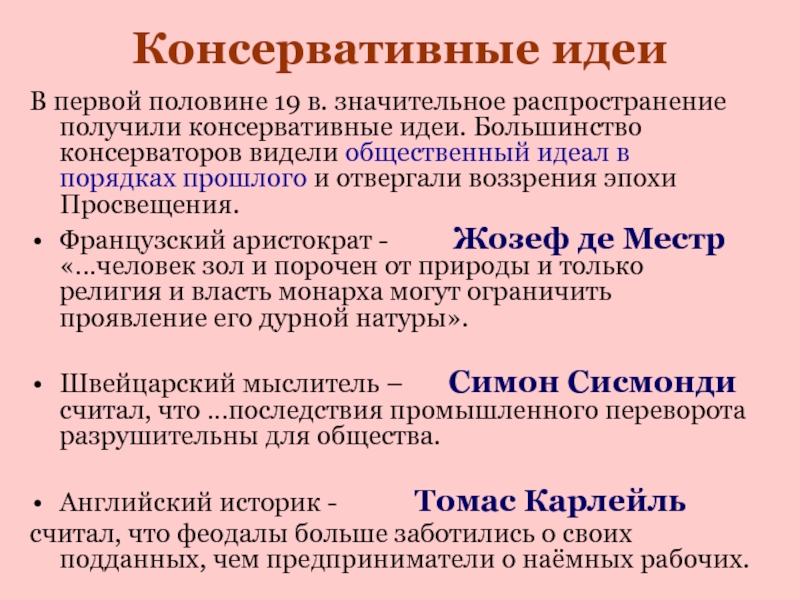 Общественные идеалы. Консервативные идеи. Общественный идеал российского общества. Идеи консерваторов. Консервативные идеи идеи.