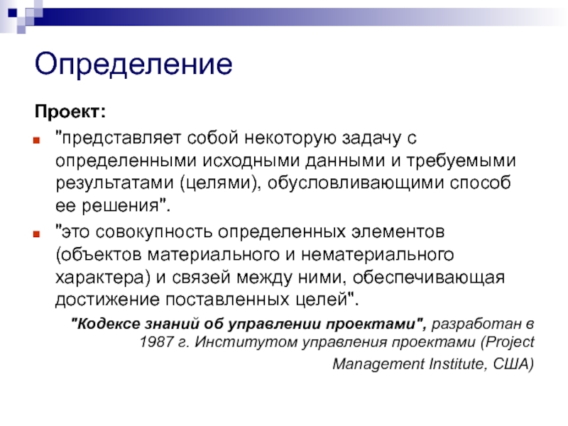 Как представить проект. Что представляет собой проект. Дайте определение проекта. Что из себя представляет проект. Измерения проекта.