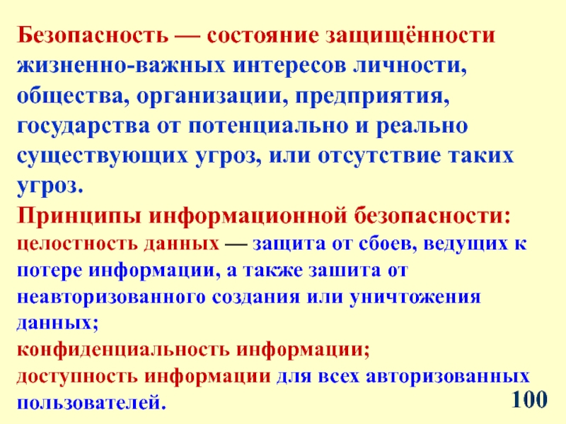 Жизненно важные интересы общества. Состояние защищенности жизненно важных интересов личности. Жизненно важные интересы личности общества. Состояние защищенности жизненно важных интересов от угроз. Основные угрозы жизненно важным интересам личности.