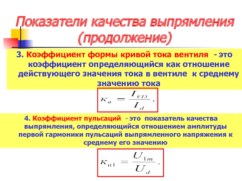 Коэффициент амплитуды