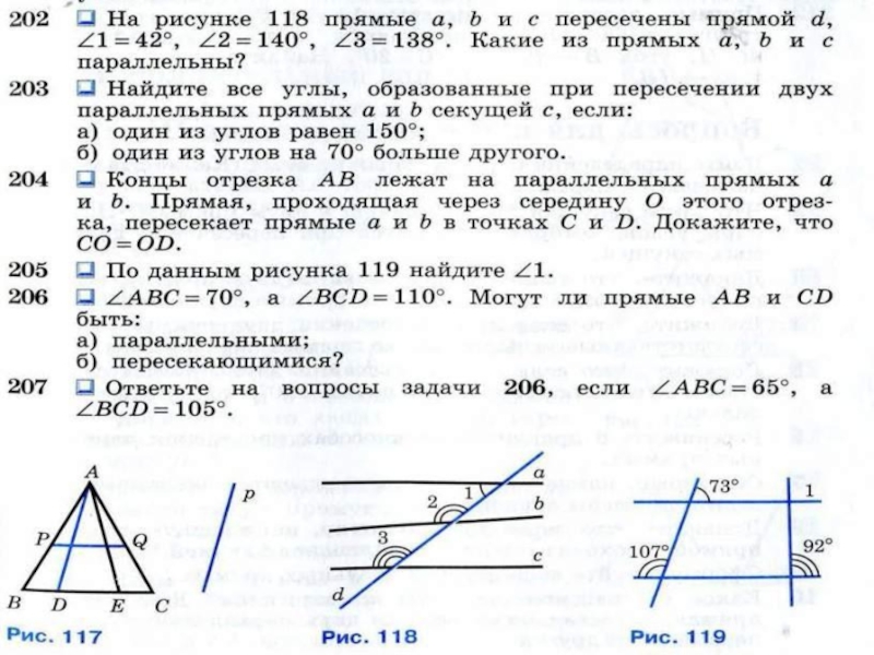 Решение задач по теме параллельные прямые 7 класс геометрия атанасян презентация