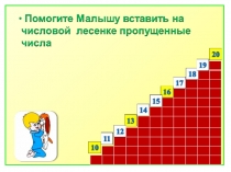 Образование чисел второго десятка 