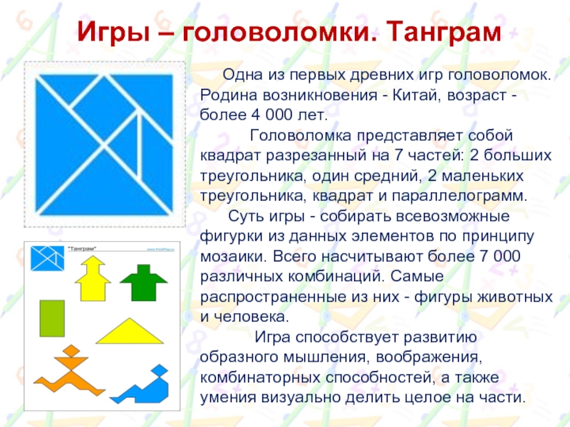 Проект танграм для дошкольников