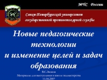 Новые педагогические технологии и изменение целей и задач образования