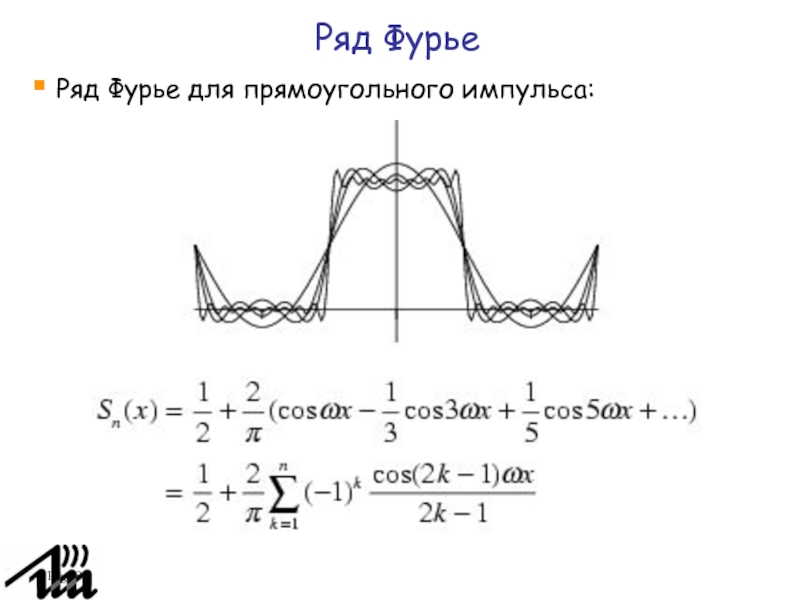 Ряд фурье