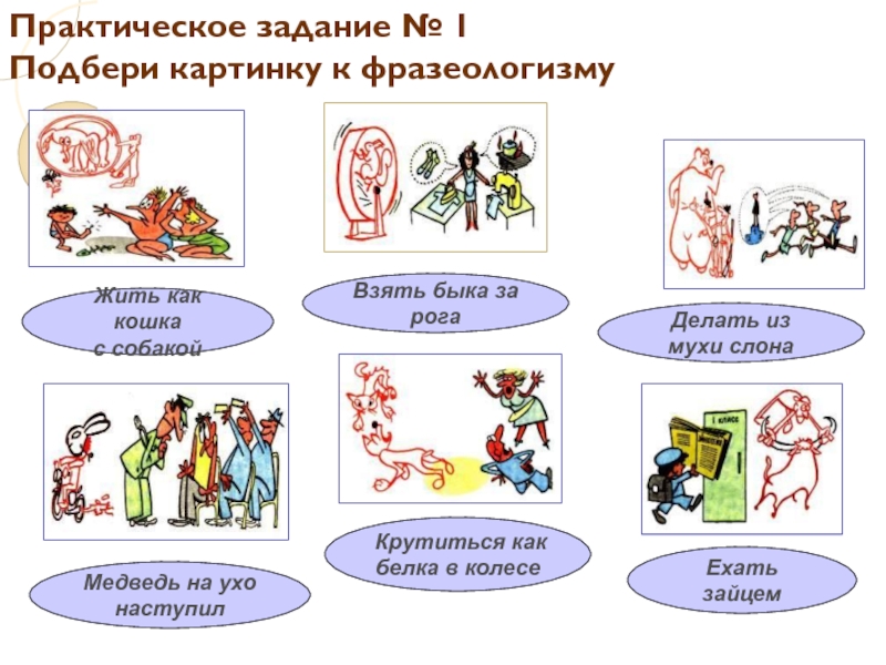 Презентация фразеологизмы 7 класс