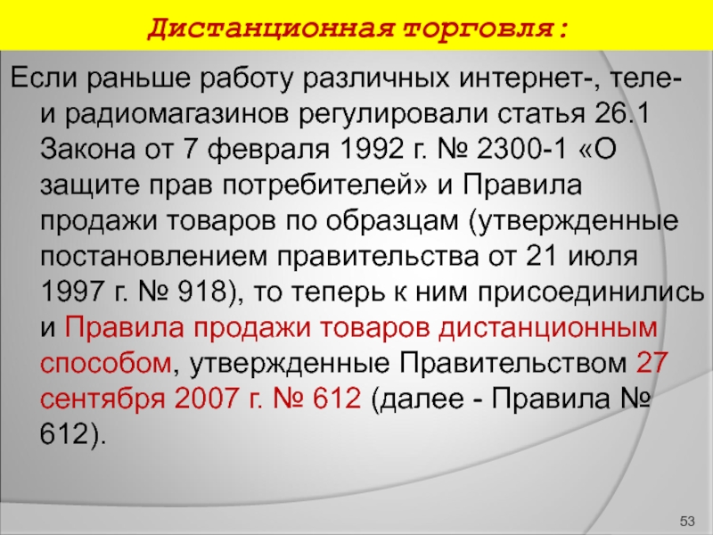 Продажа товара по образцам и дистанционный способ продажи товара