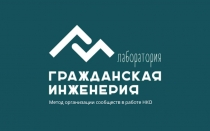 Метод организации сообществ в работе НКО