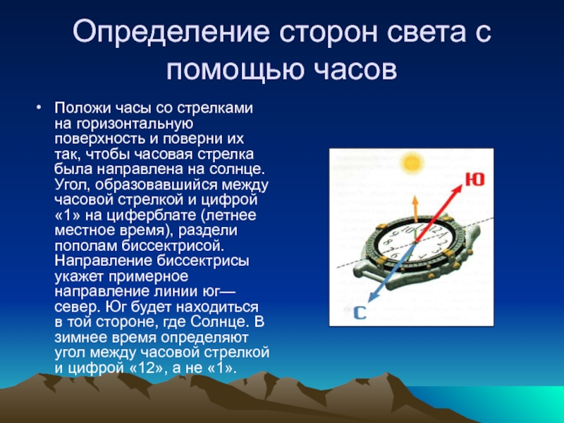 Презентация на тему ориентирование на местности