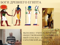 Боги Древнего Египта: обобщение