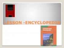 Презентация к уроку-энциклопедии английского языка в 9 классе 