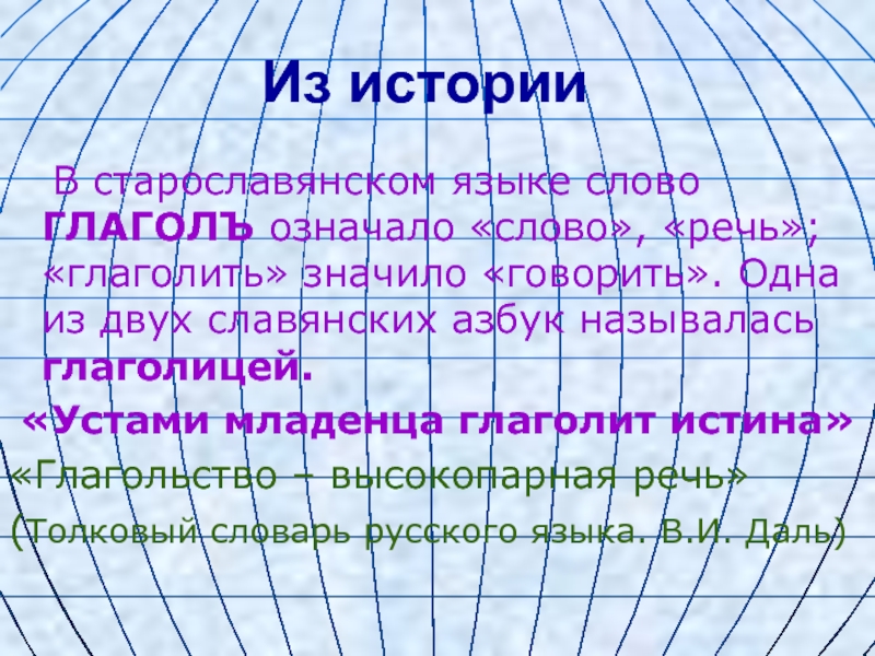 Проект на тему глагол 5 класс