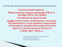 БУЗ ВО Вологодский областной наркологический диспансер №1