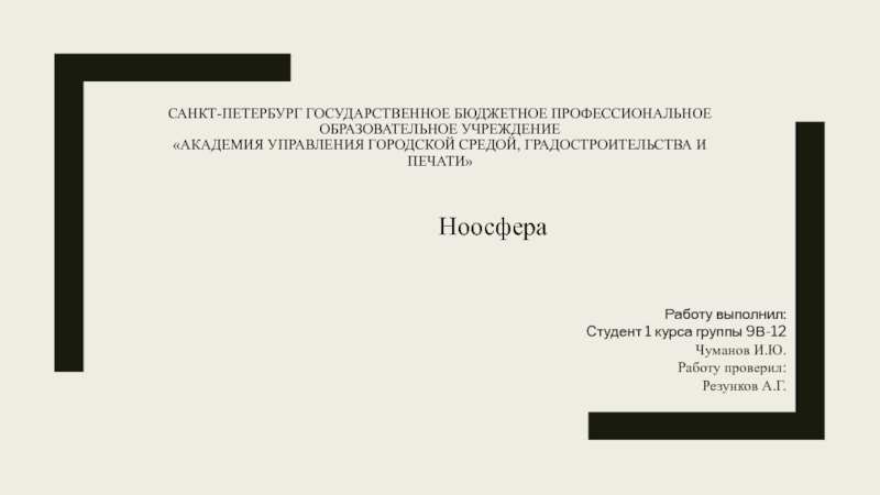 Санкт-Петербург Государственное Бюджетное Профессиональное Образовательное