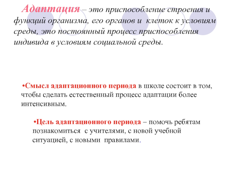 Приспособление к новым условиям это. Адаптация. Адаптация это кратко в обществознании. Внутренняя адаптация это в обществознании. Адаптация это в обществознании.