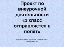 Внеурочная деятельность в начальной школе