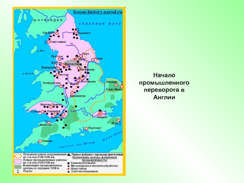 Начало промышленного. Англия в эпоху Тюдоров карта. Начало промышленного переворота в Англии контурная карта. Начало промышленного переворота Великобритания контурные карты. Начало промышленного переворота в Англии.