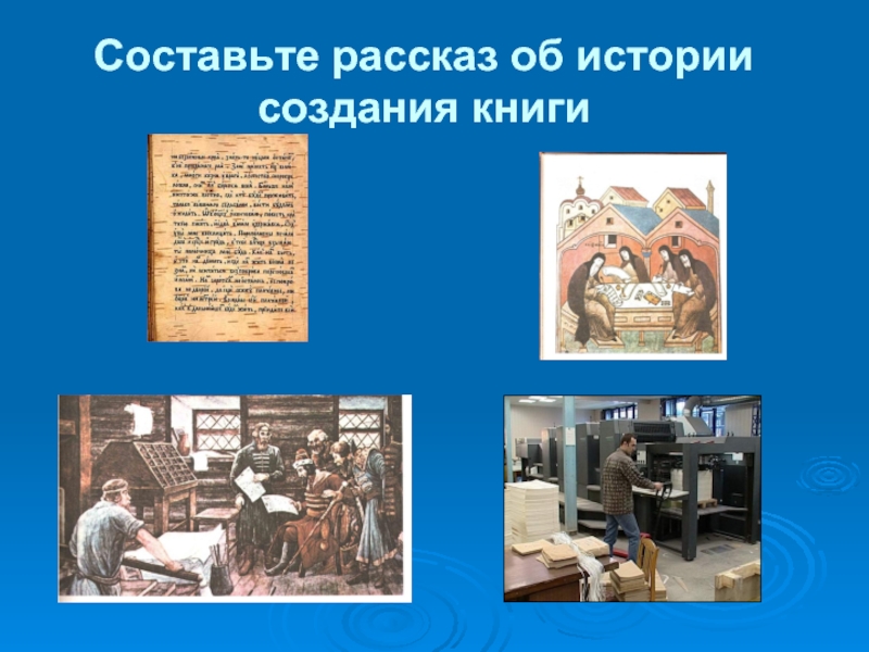 Презентация создание книги