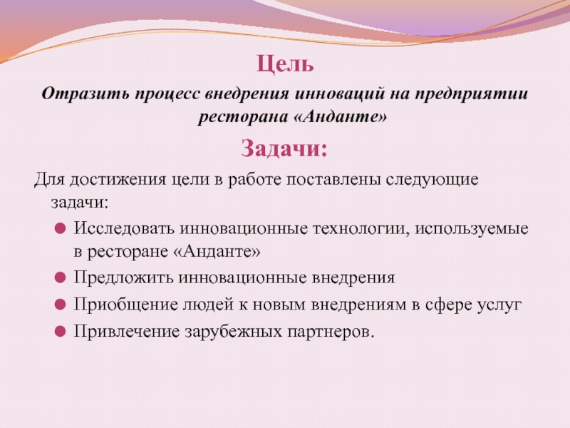 Какие задачи проекта по достижению цели уже решены вами а какие пока не удалось решить