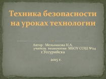 Слайдовая презентация по технике безопасности на уроках технологии