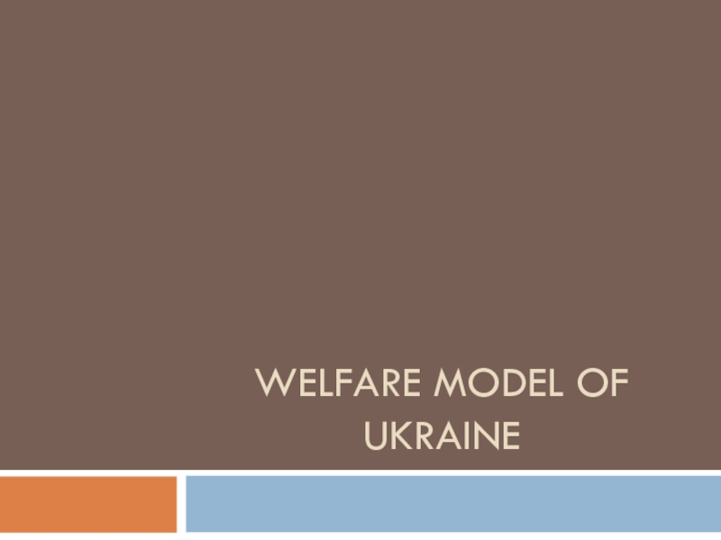 Welfare model of ukraine