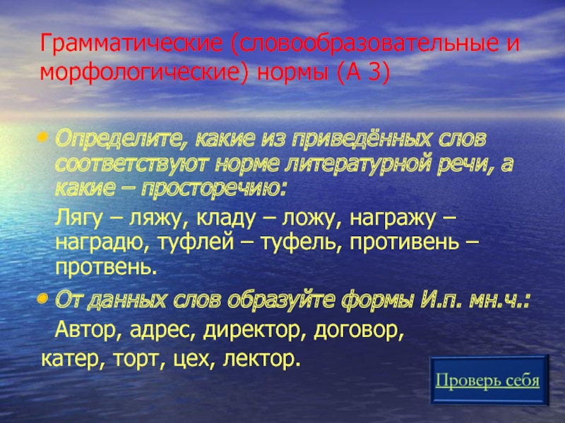 Ляжь. Лягу или ляжу как правильно говорить. Лягу ляжу Литературная норма. Кладу ложу просторечие. Слова соответствующие литературной норме.