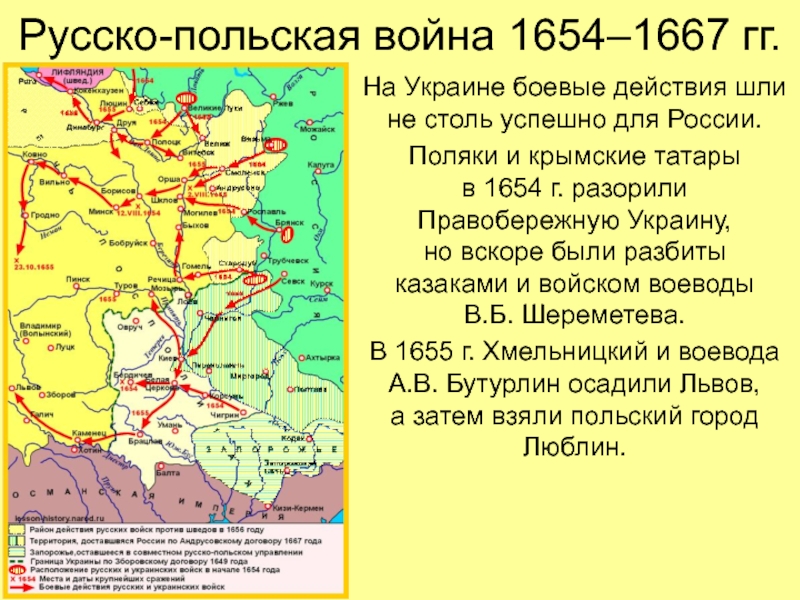 Присоединение левобережной украины карта егэ